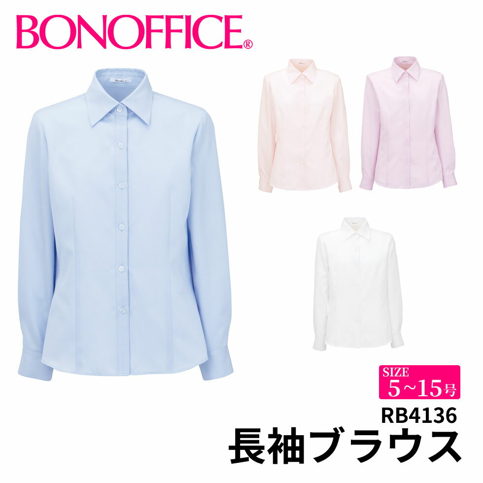 BONOFFICE ボンオフィス 長袖ブラウス 【5~15号】 事務服 会社 受付 制服 ユニフォーム フォーマル rb4136 宅配のみ