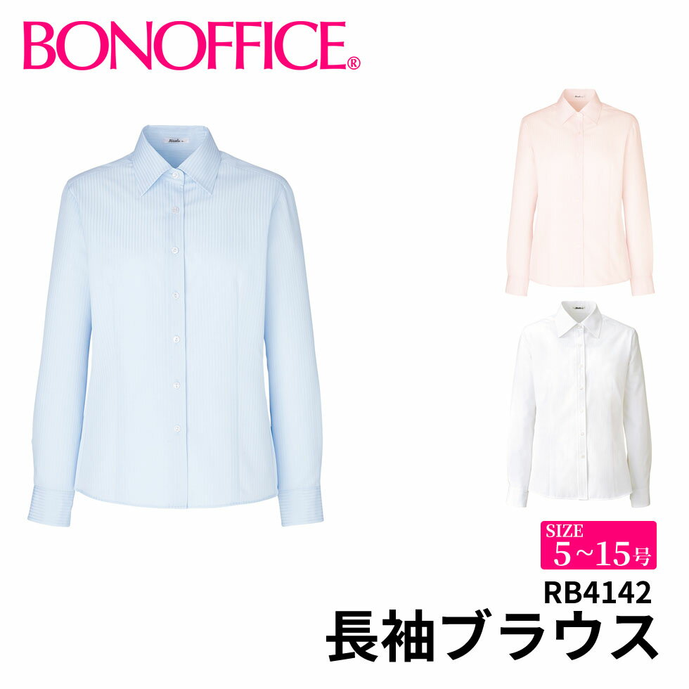 BONOFFICE ボンオフィス 長袖ブラウス 【5~15号】 事務服 会社 受付 制服 ユニフォーム フォーマル rb4142 宅配のみ