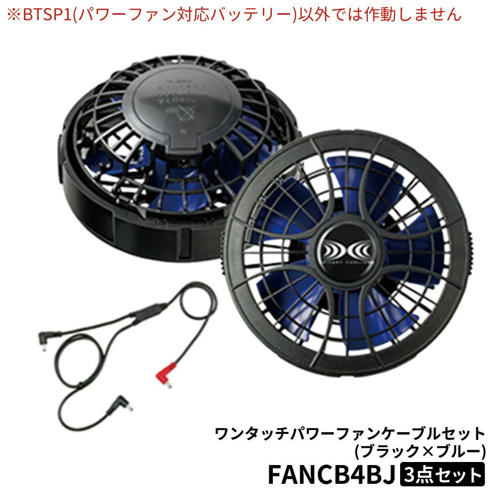 乐天商城 - 自重堂 制服百科 Jawin ジャウィン 空調服用 ワンタッチパワーファン ケーブル セット fancb4bj 宅配のみ