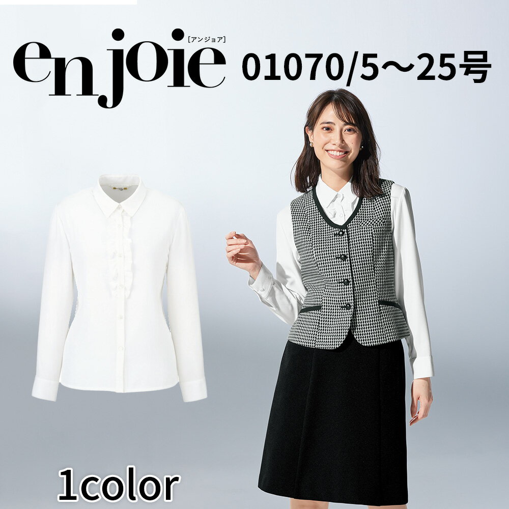 en joie アンジョア 長袖ブラウス レディース ユニフォーム オフィス 制服 事務服 受付 コンパニオン ショールーム かわいい クリニック 01070 宅配のみ
