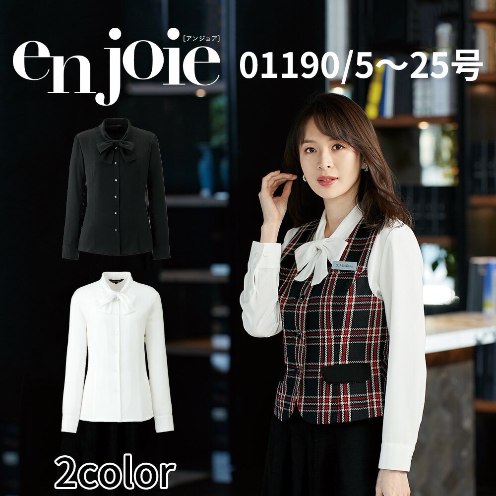 en joie アンジョア 長袖ブラウス(リボン付) レディース ユニフォーム オフィス 制服 事務服 受付 コンパニオン ショールーム かわいい クリニック 01190 宅配のみ