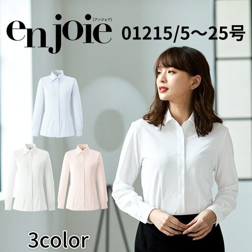 en joie アンジョア 長袖シャツ レディース ユニフォーム オフィス 制服 事務服 受付 コンパニオン ショールーム かわいい クリニック 01215 宅配のみ en joie アンジョア 長袖シャツ レディース ユニフォーム オフィス 制服 事務服 受付 コンパニオン ショールーム かわいい クリニック 01215 宅配のみ