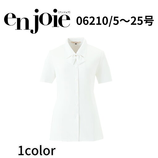 en joie アンジョア 半袖ブラウス(リボン付) レディース ユニフォーム オフィス 制服 事務服 受付 コンパニオン ショールーム かわいい クリニック 06210 宅配のみ en joie アンジョア 半袖ブラウス(リボン付) レディース ユニフォーム オフィス 制服 事務服 受付 コンパニオン ショールーム かわいい クリニック 06210 宅配のみ