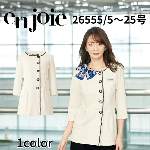 en joie アンジョア ソフトジャケット レディース ユニフォーム オフィス 制服 事務服 受付 コンパニオン ショールーム かわいい クリニック 26555 宅配のみ en joie アンジョア ソフトジャケット レディース ユニフォーム オフィス 制服 事務服 受付 コンパニオン ショールーム かわいい クリニック 26555 宅配のみ