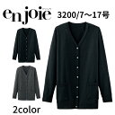 en joie アンジョア カーディガン レディース ユニフォーム オフィス 制服 事務服 受付 コンパニオン ショールーム かわいい クリニック 3200 宅...