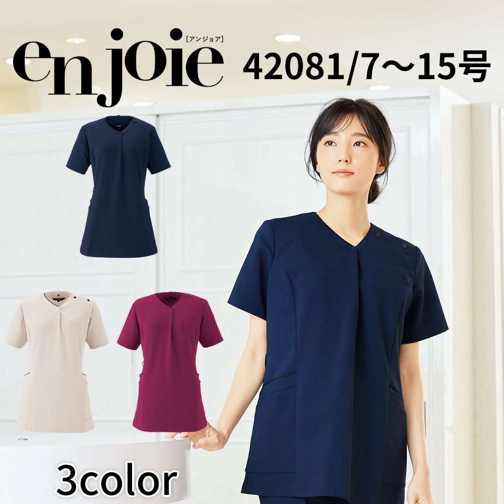 en joie アンジョア スクラブ 42081 レディース ユニフォーム 制服 クリニック 施術 受付 美容医療 サロン かわいい …