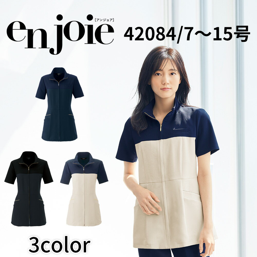 en joie アンジョア スクラブ レディース ユニフォーム 制服 クリニック 施術 受付 美容医療 サロン かわいい 42084 宅配のみ