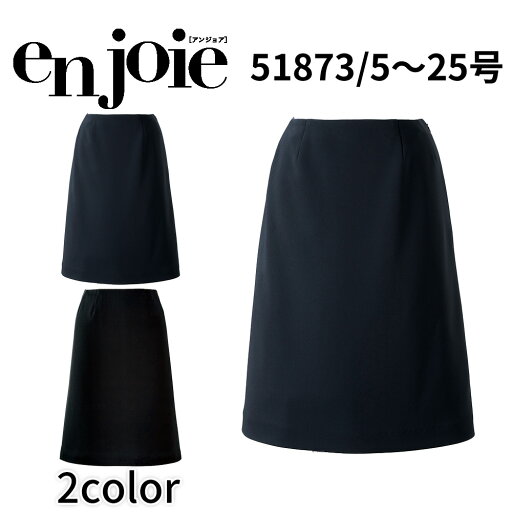 en joie アンジョア Aラインスカート レディース ユニフォーム オフィス 制服 事務服 受付 コンパニオン ショールーム かわいい クリニック 51873 宅配のみ en joie アンジョア Aラインスカート レディース ユニフォーム オフィス 制服 事務服 受付 コンパニオン ショールーム かわいい クリニック 51873 宅配のみ