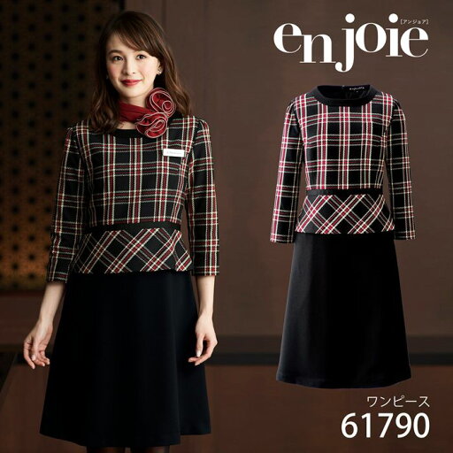 en joie アンジョア 長袖 ワンピース 61790 5〜23号 レッド ユニフォーム オフィス 制服 事務服 受付 コンパニオン ショールーム かわいい クリニック 病院 宅配のみ en joie アンジョア 長袖 ワンピース 61790 5〜23号 レッド ユニフォーム オフィス 制服 事務服 受付 コンパニオン ショールーム かわいい クリニック 病院 宅配のみ