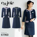 アンジョア en joie 七分袖 ワンピース 61960 5～23号 黒 パープル ユニフォーム オフィス 制服 事務服 受付 コンパニオン ショールーム かわいい クリニック 病院 宅配のみ