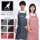 【当日出荷可能】KANGOL カンゴール 胸当て エプロン 男女兼用 無地 ストライプ ワーク デニムエプロン ヒッコリー シンプル おしゃれ かわいい カフェ...