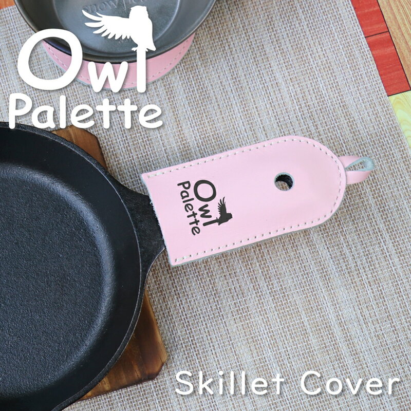 owlpalette スキレットカバー ハンドルカバー キャンプ用品 レザー 本革 牛革 革小物 ス