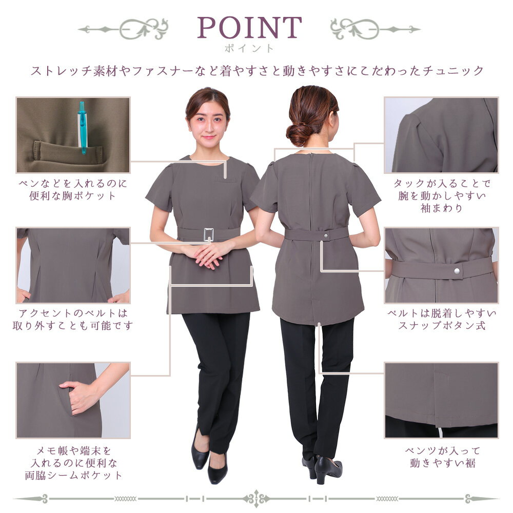 【当日出荷可能】エステ ユニフォーム チュニック 制服 半袖 美容 医療 事務 受付 業務用 レディース 女性用 おしゃれ かわいい 無地 シンプル メディカル ネイル サロン アイリスト クリニック ストレッチ 背中ファスナー ポケット付 宅配のみ