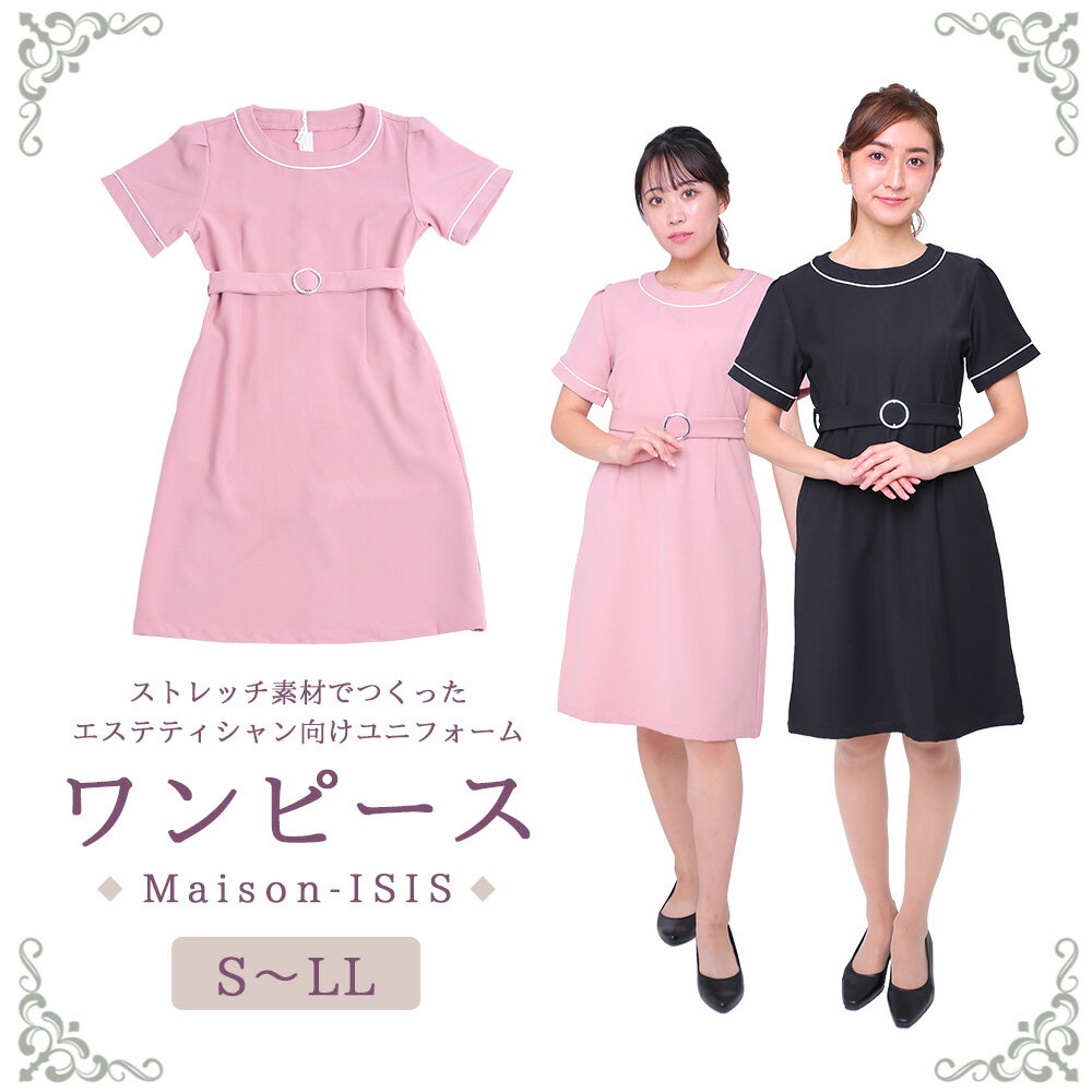 楽天ISIS　OUTLET【あす楽】エステ ユニフォーム ワンピース 制服 半袖 美容 医療 事務 受付 業務用 レディース 女性用 おしゃれ かわいい 無地 シンプル メディカル ネイル サロン アイリスト クリニック ストレッチ 背中ファスナー ポケット付 宅配のみ