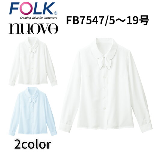 FOLK nuovo フォーク ヌーヴォ 長袖ブラウス(リボン2個付) レディース 事務服 オフィス ユニフォーム ビジネスカジュアル fb7547 宅配のみ FOLK nuovo フォーク ヌーヴォ 長袖ブラウス(リボン2個付) レディース 事務服 オフィス ユニフォーム ビジネスカジュアル fb7547 宅配のみ