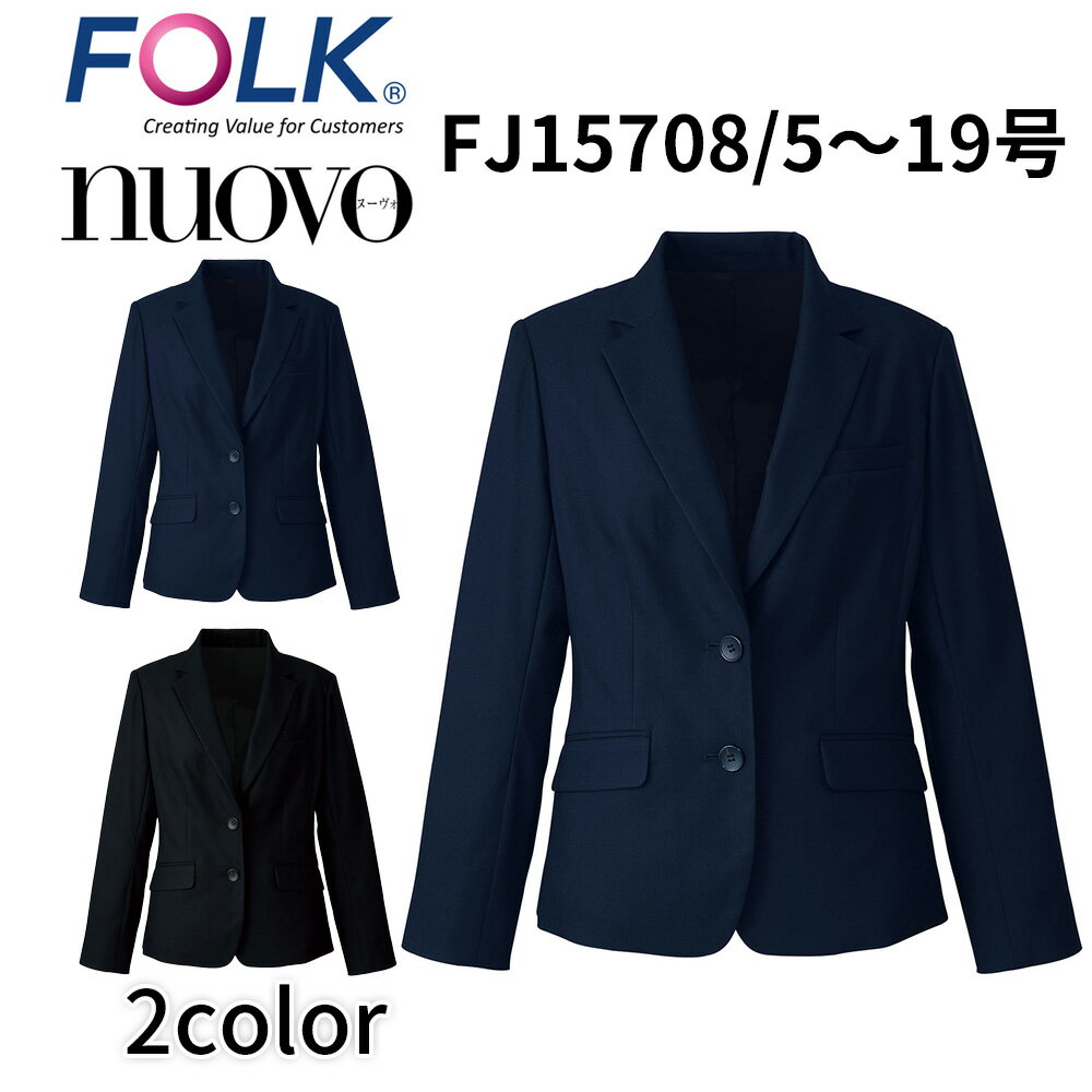 FOLK nuovo フォーク ヌーヴォ ジャケット レディース 事務服 オフィス ユニフォーム ビジネスカジュアル fj15708 宅配のみ