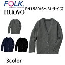 FOLK nuovo フォーク ヌーヴォ FN1580 カーディガン(レギュラー丈) 事務服 看護師 医療事務 美容外科 クリニック 医療スタッフ 歯科衛..