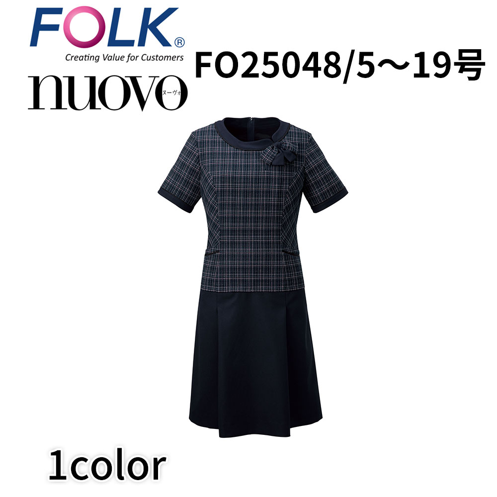 FOLK nuovo フォーク ヌーヴォ FO25048 ワンピース 紺 ネイビー 事務服 医療事務 受付 レセプション エステ サロン オフィス ユニフォーム 宅配のみ