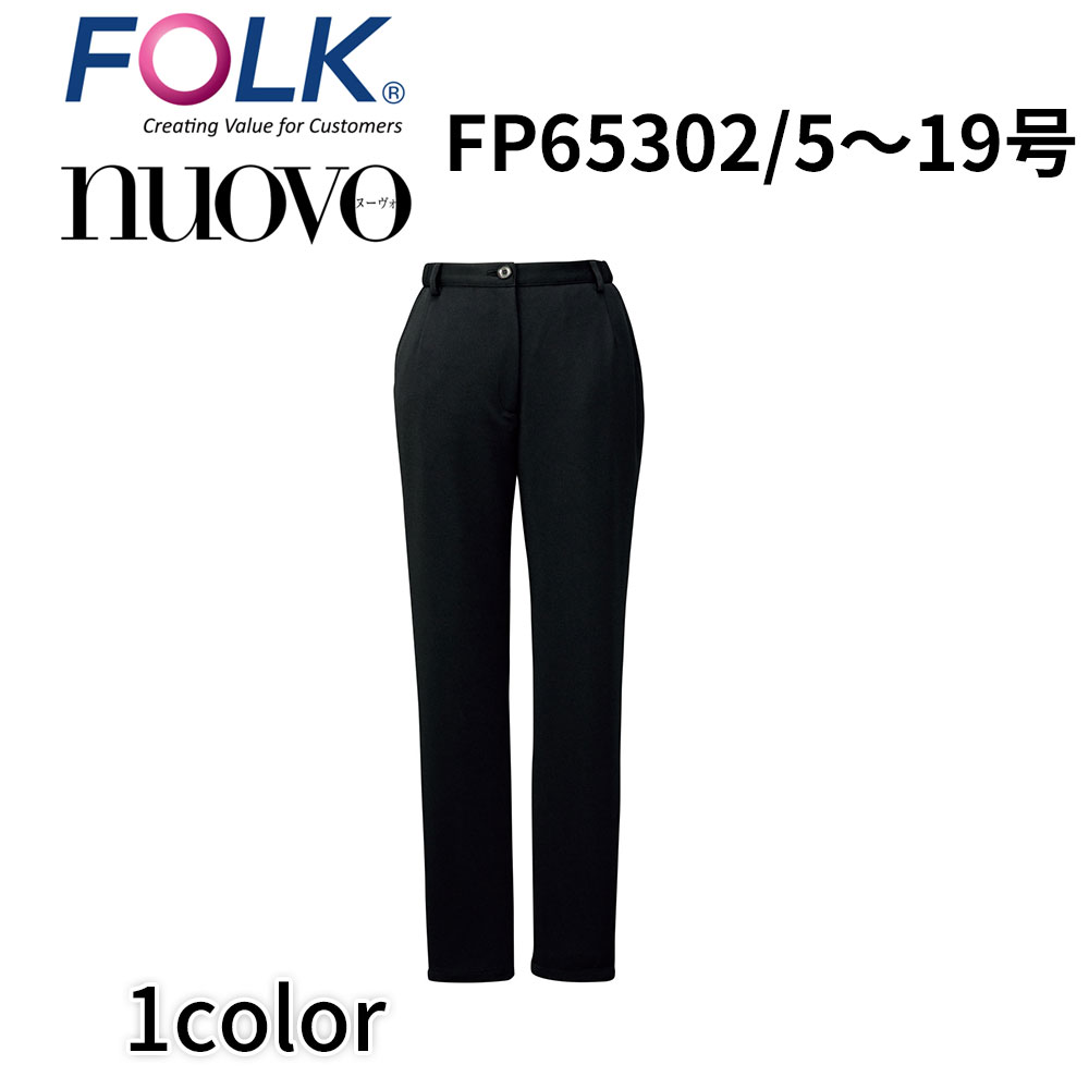 FOLK nuovo フォーク ヌーヴォ パンツ(脇後ゴム) 事務服 医療事務 受付 レセプション 営業 オフィス ユニフォーム ビジネスカジュアル fp65302 宅配のみ