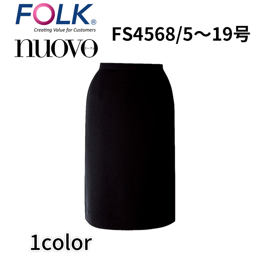 FOLK nuovo フォーク ヌーヴォ セミタイトスカート オックスフォードストレッチ 事務服 オフィス ユニフォーム ビジネスカジュアル fs4568 宅配のみ