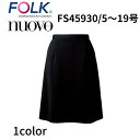 FOLK nuovo フォーク ヌーヴォ 脇ゴムAラインニットスカート 事務服 オフィス ユニフォーム ビジネスカジュアル fs45930