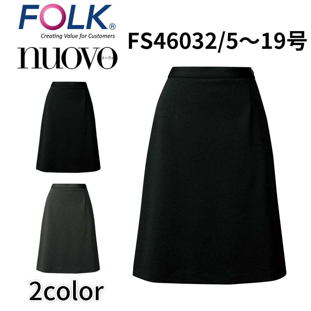 FOLK nuovo フォーク ヌーヴォ FS46032 後ゴムニットAラインニットスカート 事務服 オフィス ユニフォーム ビジネスカジュアル