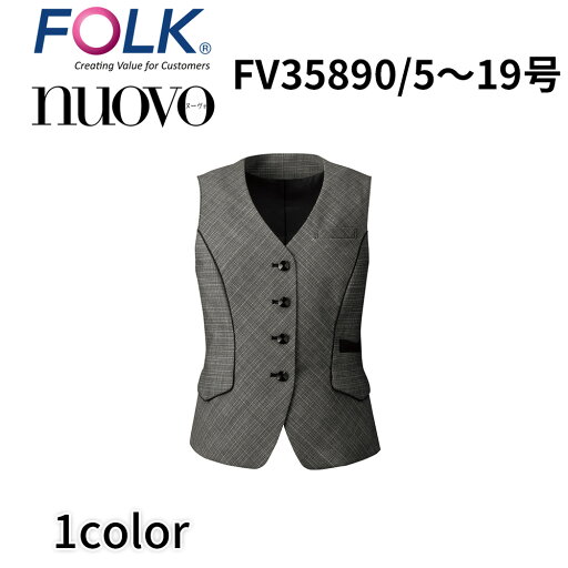 FOLK nuovo フォーク ヌーヴォ ベスト 事務服 オフィス ユニフォーム ビジネスカジュアル fv35890 FOLK nuovo フォーク ヌーヴォ ベスト 事務服 オフィス ユニフォーム ビジネスカジュアル fv35890