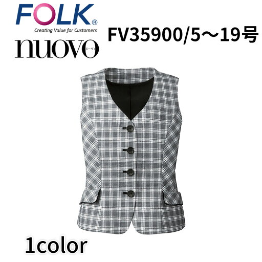 FOLK nuovo フォーク ヌーヴォ ベスト 事務服 オフィス ユニフォーム ビジネスカジュアル fv35900 FOLK nuovo フォーク ヌーヴォ ベスト 事務服 オフィス ユニフォーム ビジネスカジュアル fv35900