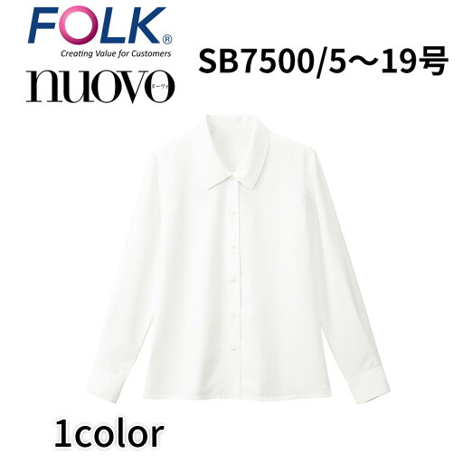 FOLK nuovo フォーク ヌーヴォ レディース 長袖ブラウス 白 ホワイト 長袖 事務服 オフィス ユニフォーム sb7500 宅配のみ FOLK nuovo フォーク ヌーヴォ レディース 長袖ブラウス 白 ホワイト 長袖 事務服 オフィス ユニフォーム sb7500 宅配のみ