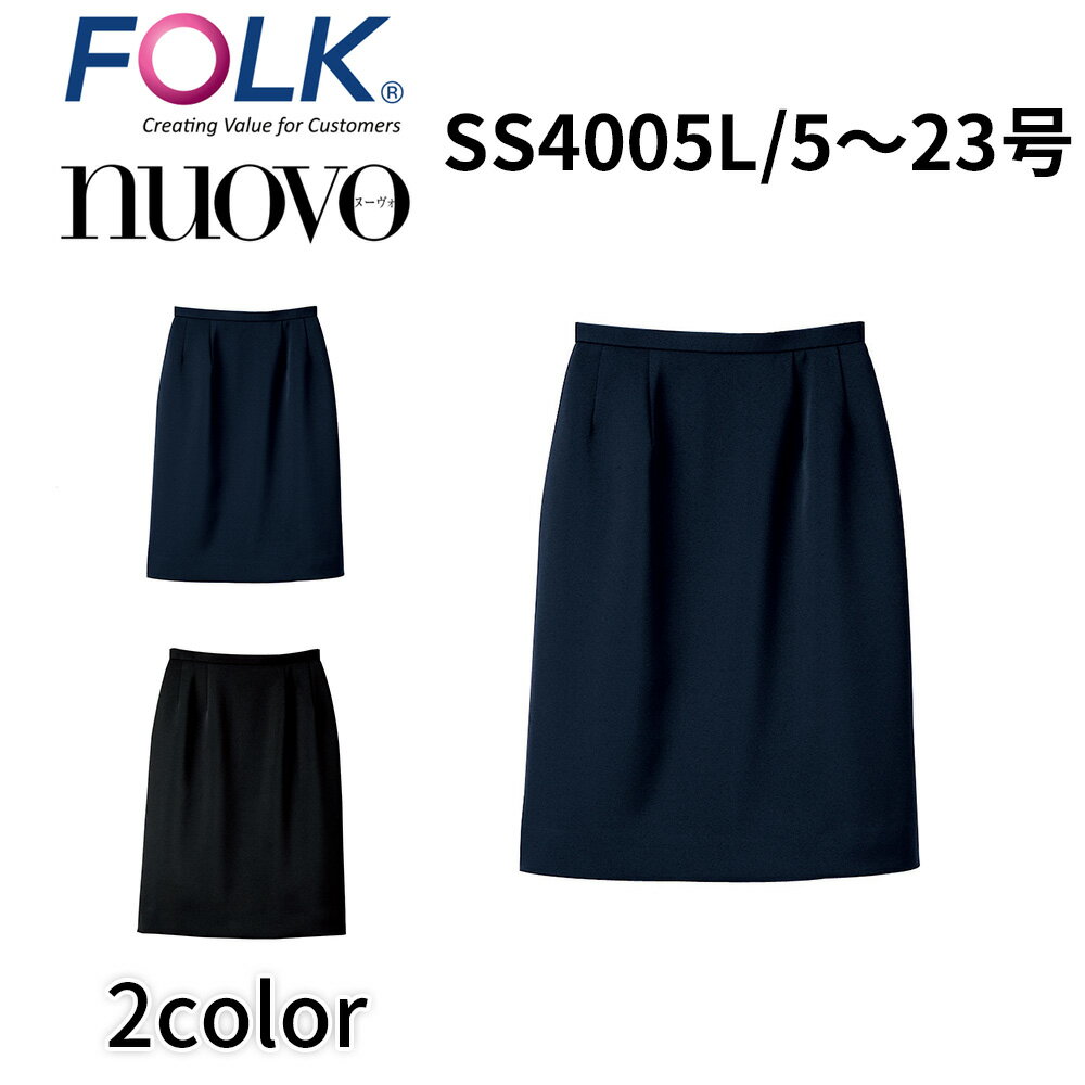 FOLK nuovo フォーク ヌーヴォ SS4005L レディース スカート 事務服 オフィス ユニフォーム ビジネスカジュアル 宅配のみ