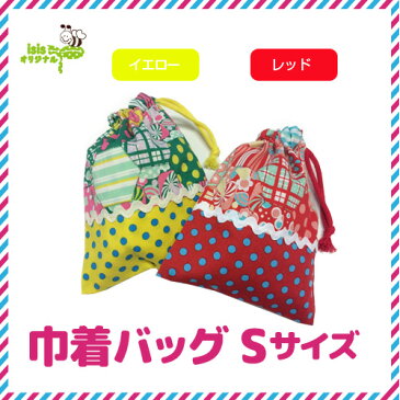 【キノコ 巾着袋 S】入園 入学 手作り ハンドメイド アクセサリー 男の子 女の子 オリジナル 通園 通学 子供 ママ 小学生 幼稚園 保育園 園児 幼児 人気 最新 流行 オススメ カワイイ リメイク 着替え 袋 体操着 手提げ 習い事
