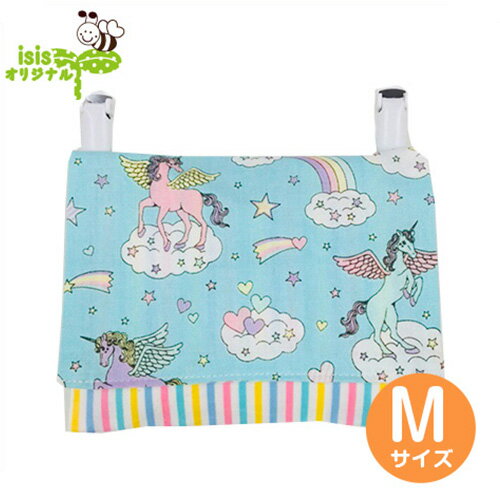 【移動ポケット ペガサス ブルー Mサイズ 日本製】移動ポケット メール便可 pocket ポケット ティッシュ カバー ハンカチ 手作り 子供 入園 入学 幼稚園 小学生 園児 児童 日本製 女の子 男の子