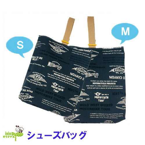 シューズバッグ 上履き入れ ビンテージ ライダース モスグリーン 緑【入園 入学 手作り ハンドメイド 男の子 女の子 オリジナル 通園 通学 子供 ママ 小学生 幼稚園 保育園 園児 幼児 人気 シューズバッグ 上履き 巾着 袋 習い事】 10P03Dec16 楽天カード分割