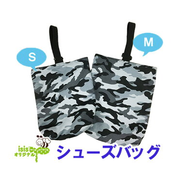 【迷彩 グレイ シューズバッグ】入園 入学 手作り ハンドメイド 男の子 女の子 オリジナル 通園 通学 子供 ママ 小学生 幼稚園 保育園 園児 幼児 人気 シューズバッグ 上履き 巾着 袋 習い事 10P03Dec16 楽天カード分割