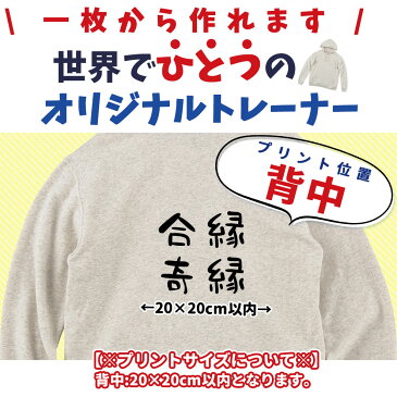 オリジナルプリント入り フ—ディッドライトパーカー 【100〜150/背中】 男女兼用 無地 おもしろ プレゼント 名入れ ユニフォーム 制服