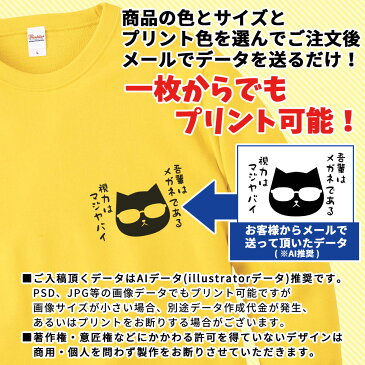 オリジナルプリント入り クルーネックライトトレーナー 【100〜150/背中】 男女兼用 無地 おもしろ プレゼント 名入れ ユニフォーム 制服