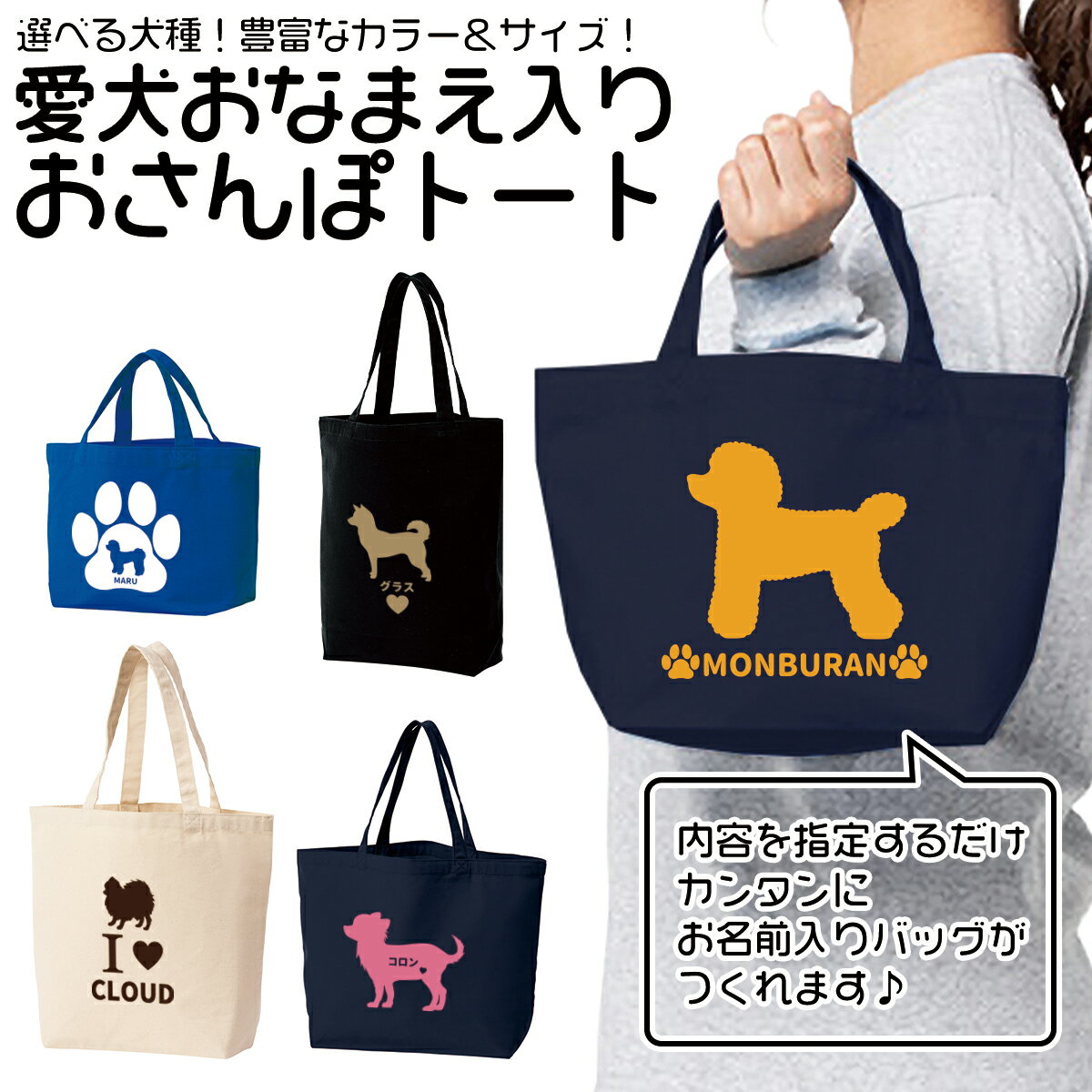 Printstar プリントスター お散歩バッグ 愛犬 名前入り ミニバッグ オーダーメイド おさんぽ オリジナル イラスト かわいい 可愛い トートバッグ ペットグッズ ペット用品 名入れ オリジナル 誕生日 記念日 プレゼント 00778 【ラッピング資材同梱可】 メール便可3