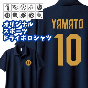 オーダーメイド 名入れ 半袖ドライポロシャツ 背番号 プリント 名前入り チームT 運動部 スポーツ 部活動 クラブ活動 サークル 仲良し 運動会 文化祭 学校祭 学園祭 おそろい TOMS 【ラッピング資材同梱可】glimmer グリマー 00302 メール便可K2R1