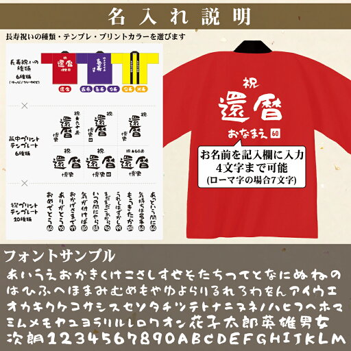 Printstar プリントスター 長寿祝いはっぴ プリント 綿100% アラカン 還暦祝い 古希 喜寿 米寿 傘寿 卒寿 法被 半被 ハッピ 誕生日 プレゼント 【ラッピング資材同梱可】 00800-NEH メール便可1