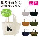 United Athle ユナイテッドアスレ お散歩バッグ 愛犬 名前入り 名入れ ミニバッグ オーダーメイド おさんぽ オリジナル イラスト 愛犬 かわいい ...