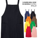 Servo サーヴォ 男女兼用 胸当てエプロン バッククロスタイプ 8色展開/超撥水/制電 ユニフォーム 制服 ユニセックス 男性用 女性用 メンズ レディス ...