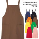 【ポイント5倍 8/17まで】Servo サーヴォ 男女兼用 胸当てエプロン バッククロスタイプ 8色展開/超撥水/制電 ユニフォーム 制服 ユニセックス 男性...
