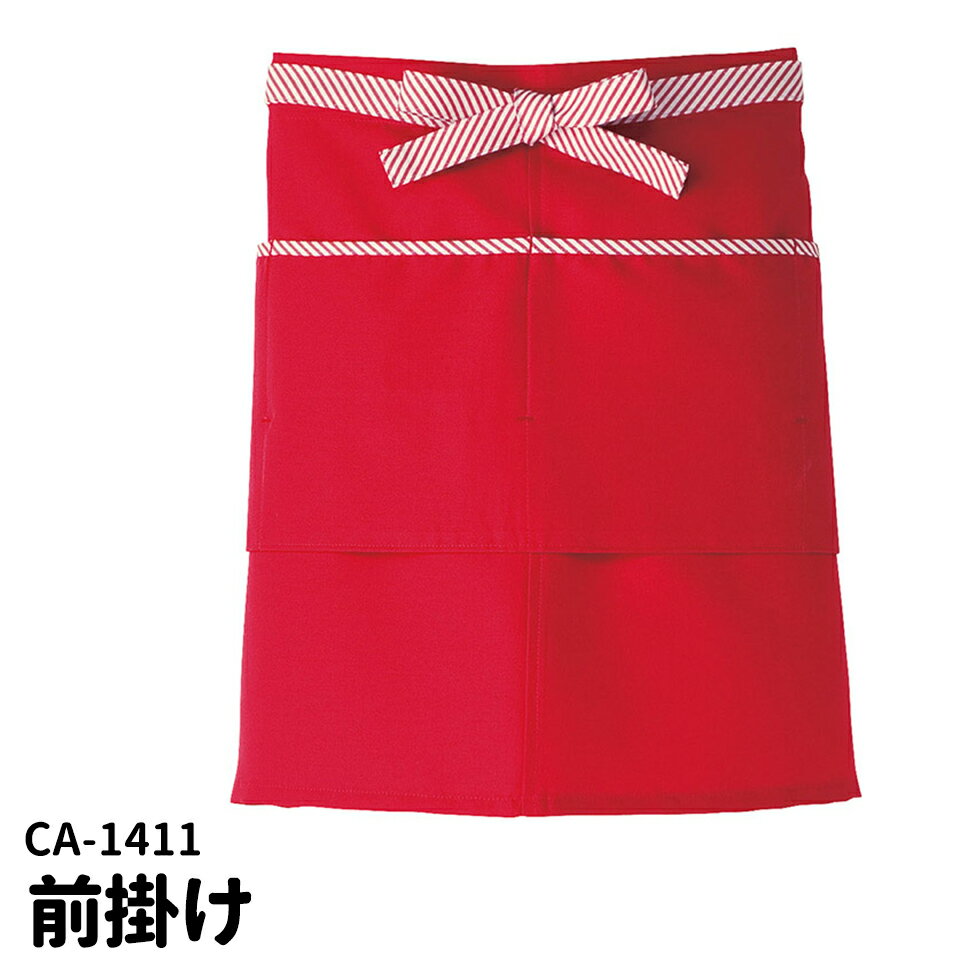 Rakuten - Servo サーヴォ 男女兼用 ショートエプロン レッド 赤 カフェ カジュアル 飲食店 前掛 ユニフォーム 制服 ユニセックス 男性用 女性用 メンズ レディス 1411 メール便可1