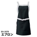 Servo サーヴォ 男女兼用 胸当てエプロン バッククロスタイプ 配色ヒッコリーブラック ユニフォーム 制服 ユニセックス 男性用 女性用 メンズ レディス ...