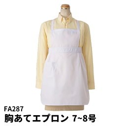 男女兼用 胸当てエプロン 子供用 7・8号 キッズサイズ 調理実習 料理教室 【ユニフォーム 制服 ユニセックス 男性用 女性用 メンズ レディス】【SERVO サーヴォ】 メール便可2