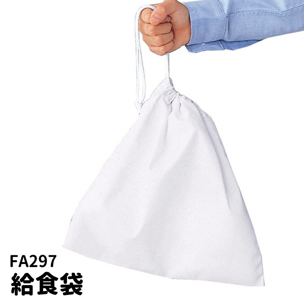 Rakuten - Servo サーヴォ 給食袋 学校 ユニフォーム 制服 297 メール便可3