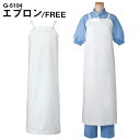 Servo サーヴォ 男女兼用 かるかるエプロン 胸当てエプロン 軽量・耐水 首掛け たすき掛け 食品加工工場 厨房 食堂 市場 ユニフォーム 制服 ユニセック...