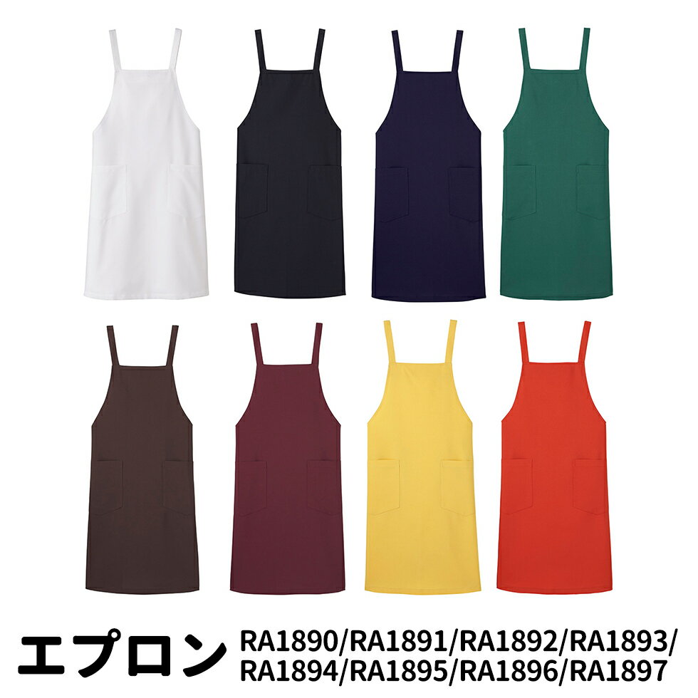 Rakuten - Servo サーヴォ 男女兼用胸 当てエプロン 無地 バッククロスタイプ 厨房 食堂 カフェ 飲食店 レストラン 高温撥油加工 ユニフォーム 制服 ユニセックス 男性用 女性用 メンズ レディス 1890 メール便可1