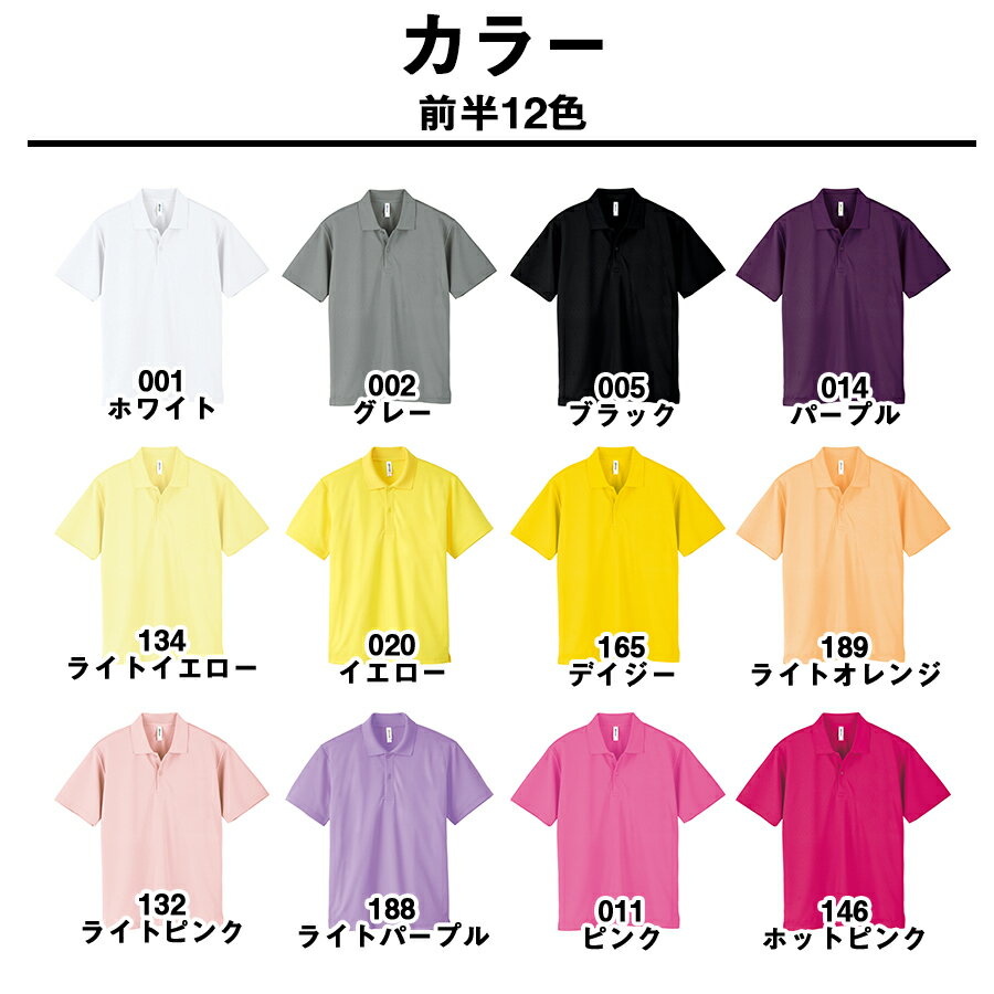 ドライポロシャツ ポロシャツ 半袖 吸汗 速乾 UVカット 紫外線対策 メンズ レディース キッズ 男女兼用 チーム 飲食店 学園祭 父の日 スポーツ ゴルフ 通学 通勤 ビズポロ ユニフォーム 制服 白 黒 紺 など