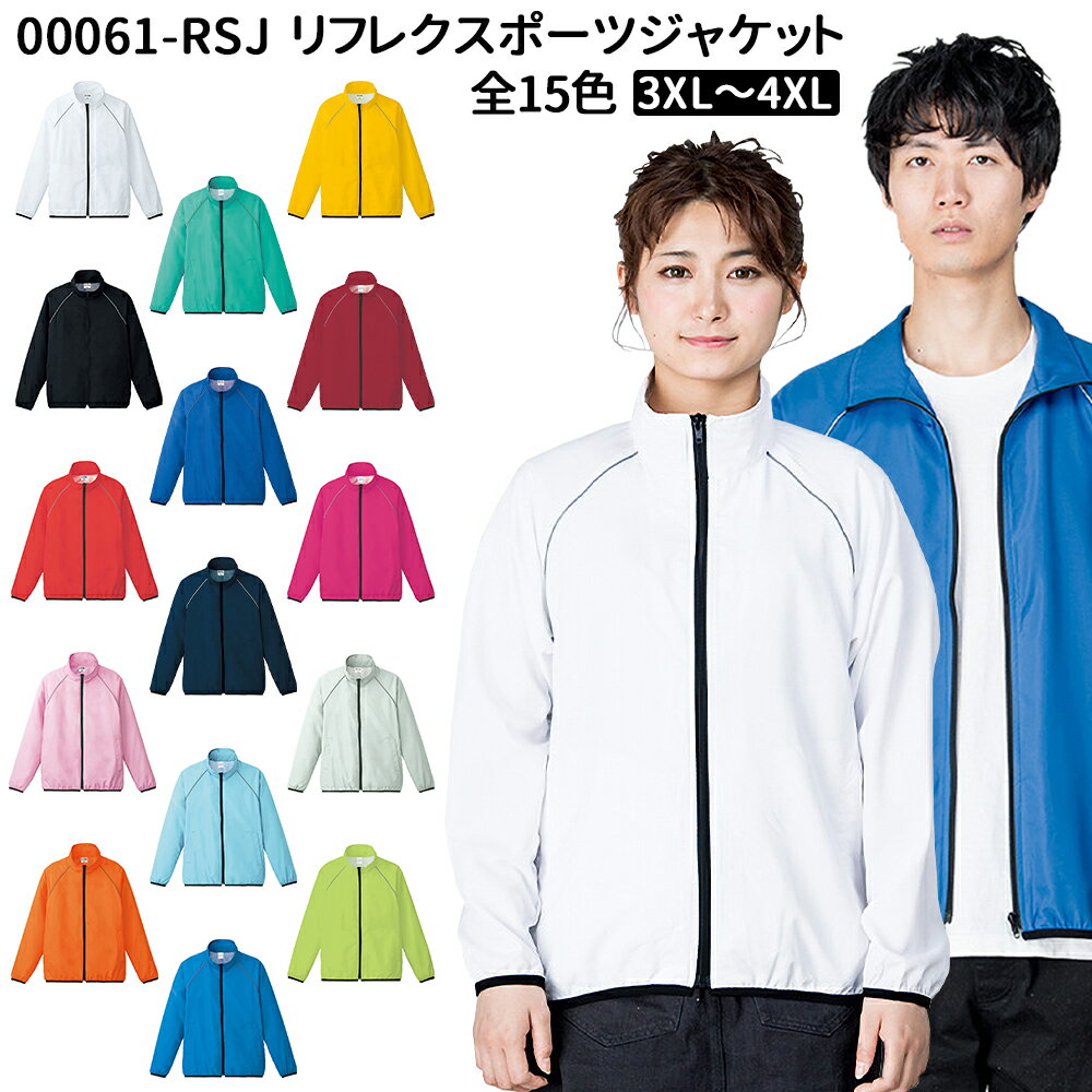 リフレクスポーツジャケット トムス ユニフォーム 作業着 ジャケット スタッフジャンパー 無地 | 3XL 4XL | ホワイト オレンジ レッド ブルー ブラック ネイビー | メンズ レディース | 00061 PRINTSTAR 15色展開 メール便可1